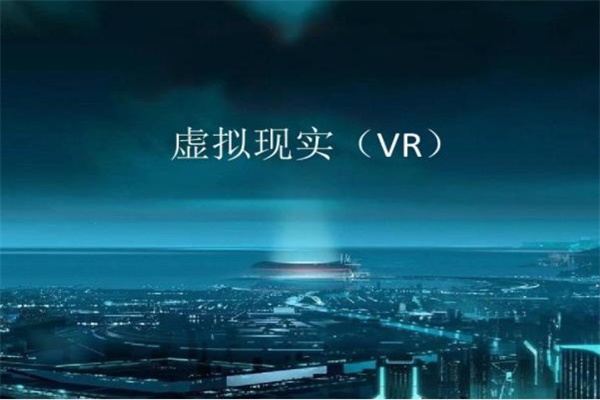 vr虛擬現(xiàn)實