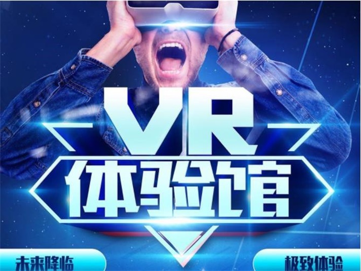 什么是vr體驗館？有什么特點