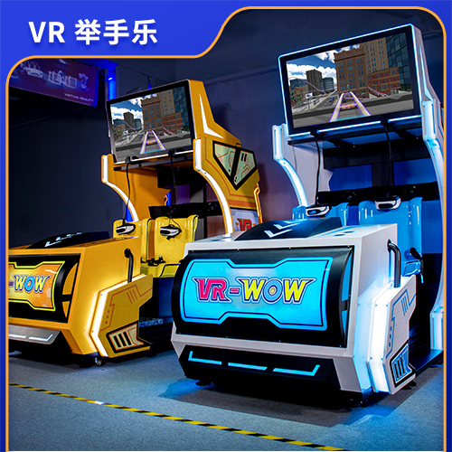 VR舉手樂(lè)